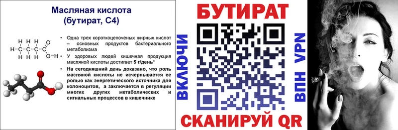 БУТИРАТ Butirat  где купить   Полтавская 